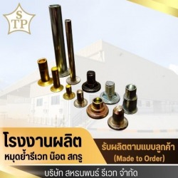 หมุดย้ำอุตสาหกรรม