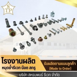 Rivet Manufacturer