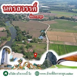 Nakhon Sawan land, cheap price