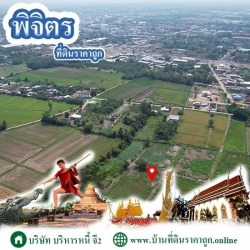 Land for sale in Phichit, cheap price