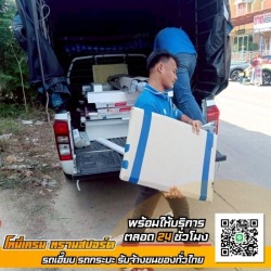 บริษัทรับจ้างย้ายของ นครปฐม