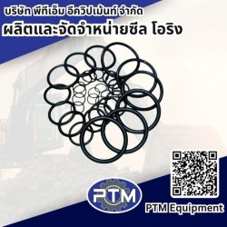 ร้านขายโอริง ปทุมธานี