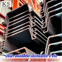 ให้เช่าเหล็กชีทไพล์