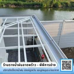 รับติดตั้งรางน้ำฝนสแตนเลส ราคาประหยัด