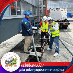 รถดูดส้วมสมุทรปราการ