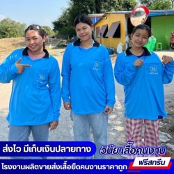 ขายส่งเสื้อคนงาน