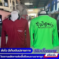 เสื้อคนงานแขนยาวพร้อมสกรีน