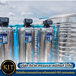 รับติดตั้งระบบกรองน้ำบาดาลกรองหินปูน