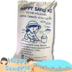 ทรายฆ่าเชื้อสำหรับเด็ก