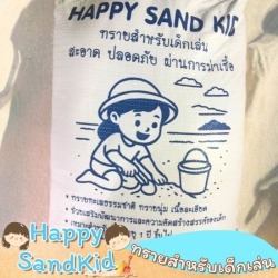 ทรายทะเลซื้อที่ไหน