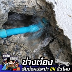 ช่างซ่อมห้องน้ำรั่วซึม รามอินทรา