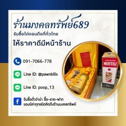 รับซื้อเหล้าเก่า