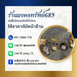 รับซื้อของมีค่า