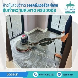 ทำความสะอาดหลังรีโนเวท