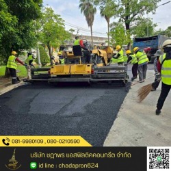 รับเหมาลาดยางมะตอย