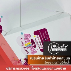 รับผลิตกล่องไดคัทตามที่ลูกค้าต้องการ