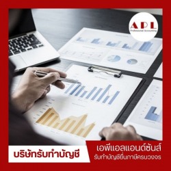 รับทำบัญชี ใกล้ฉัน