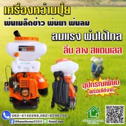 ร้านขายอุปกรณ์และเครื่องมือการเกษตร เพชรบุรี