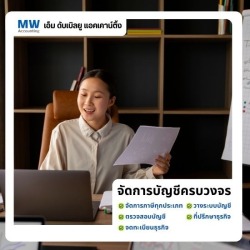 รับวางแผนภาษีธุรกิจ