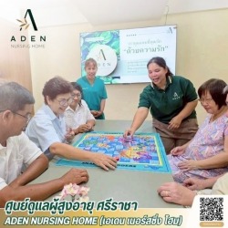 ศูนย์ดูแลผู้สูงอายุราคาถูก ชลบุรี