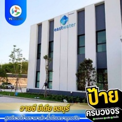 ป้ายคอมโพสิต งานหุ้มคอมโพสิต