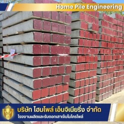 เสาเข็มไมโครไพล์ สปัน-ไอ-สี่เหลี่ยม มาตรฐาน มอก.