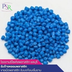ขายส่งเม็ดพลาสติกรีไซเคิล
