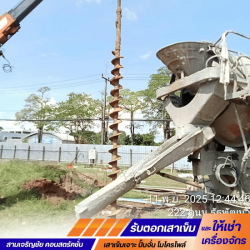 บริการเจาะเสาเข็มโดยทีมมืออาชีพ ราคาพิเศษ