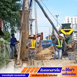 บริษัทรับเหมาตอกเสาเข็มและเจาะเสาเข็ม โครงการขนาดใหญ่