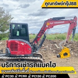 รถขุดเล็กให้เช่า