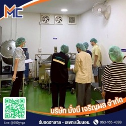 วางระบบ GHP-HACCP โรงงานอาหาร มาตรฐานส่งออก