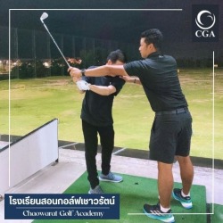 เรียนกอล์ฟ ราคา