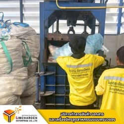 รับทำลายพลาสติก และบรรจุภัณฑ์