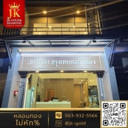 รับซื้อทอง เงิน นาก ราคาดี