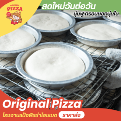 จำหน่ายแป้งพิซซ่าสำเร็จรูปบางกรอบ-นุ่มฟู