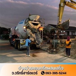 สั่งปูนใกล้ฉัน นนทบุรี