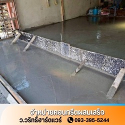 ราคาปูนซีเมนต์เทพื้น