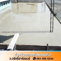 คอนกรีตผสมเสร็จ นครปฐม