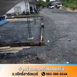 จำหน่ายคอนกรีตผสมเสร็จราคาถูก