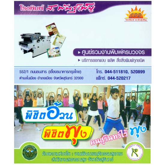 สื่อสิ่งพิมพ์ โรงพิมพ์   สื่อสิ่งพิมพ์   ใบปลิว   แผ่นพับ   การ์ด   นามบัตร   แผ่นพับ   หนังสือ   พิมพ์ไวนิล   โบชัวร์ 