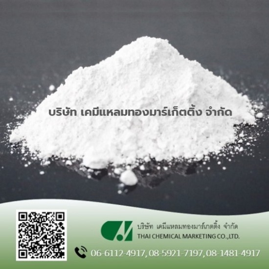 เทลคัม เพาเดอร์, แป้งทัลคัม(Talcum) เทลคัม เพาเดอร์  เคมีสำหรับผลิตแป้งทาตัว  เคมีสำหรับอุตสาหกรรมหล่อเรซิ่น  ขายส่งแป้งทัลคัม  Talcum 
