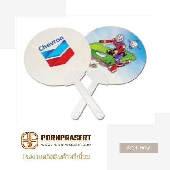สั่งทำของแจกลูกค้า ของชำร่วยที่ระลึก สกรีนลายได้ สั่งทำของแจกลูกค้า ของชำร่วยที่ระลึก สกรีนลายได้  สั่งทำของแจกลูกค้า  ของแจกลูกค้า เก๋ ๆ  ของพรีเมี่ยมแจกลูกค้า 2024  ของแจกลูกค้า ราคาถูก  ของพรีเมี่ยมแจกลูกค้า ราคาถูก 