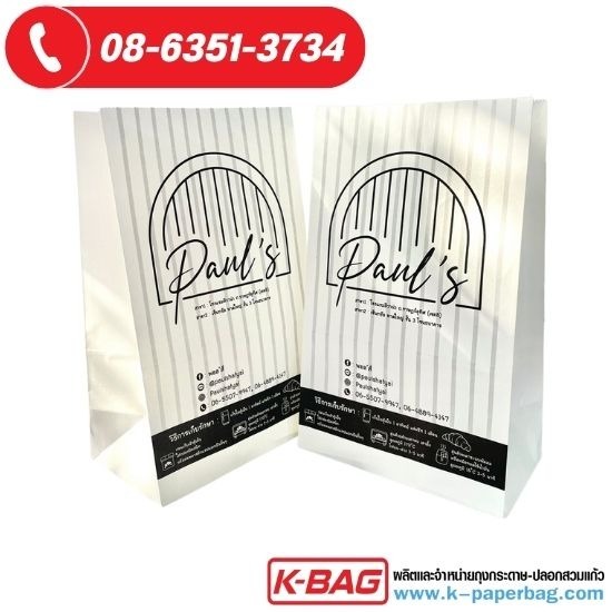 ถุงกระดาษห่อเบอร์เกอร์ กระดาษห่อเบอร์เกอร์  ถุงกระดาษห่อเบอร์เกอร์ 