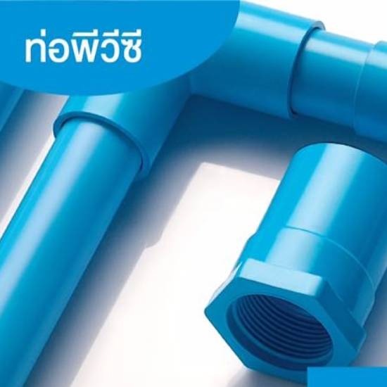 จำหน่ายท่อ PVC เอสซีจี จำหน่ายท่อ PVC เอสซีจี 