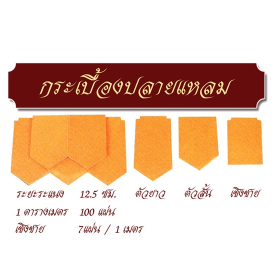 กระเบื้องปลายแหลม กระเบื้องปลายแหลม 