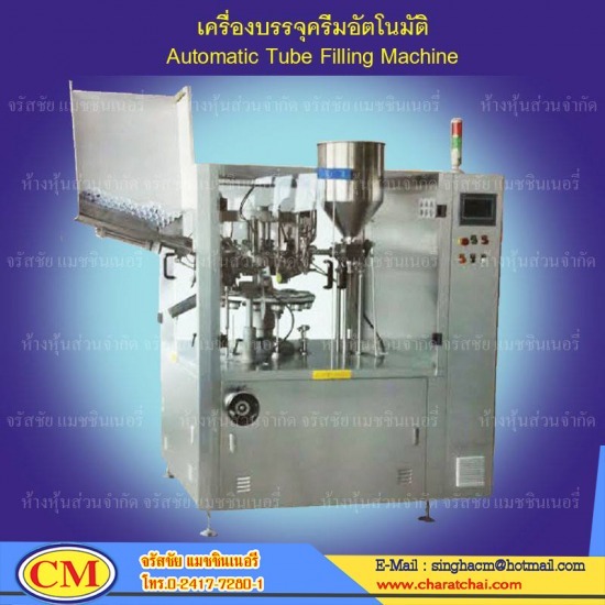 เครื่องบรรจุครีมแบบอัตโนมัติ เครื่องบรรจุครีมใส่หลอด 