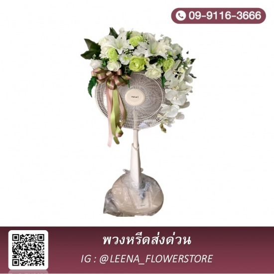 พวงหรีดพัดลมส่งด่วน ใกล้ฉัน พวงหรีดพัดลมส่งด่วน ใกล้ฉัน 