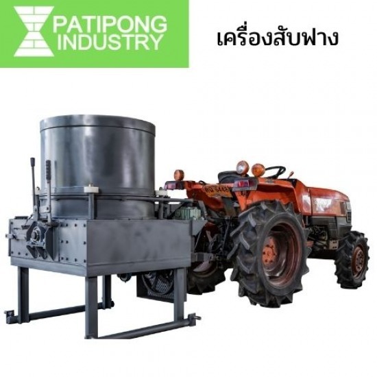 เครื่องสับฟาง เครื่องสับฟาง 