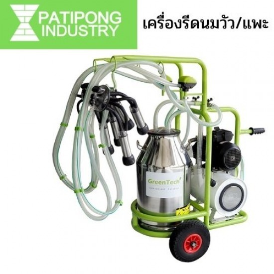 เครื่องรีดนมวัว เครื่องรีดนมวัว  เครื่องรีดนมสัตว์  เครื่องรีดนมแพะ  เครื่องรีดนมแกะ 