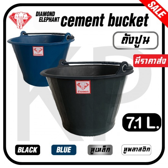 ขายส่งถังปูนพลาสติก ขายส่งถังปูนพลาสติก  ถังขนาด 7.1 ลิตร  ถังปูนหูเหล็ก ถังปูนหูพลาสติก ขนาด 7.1ลิตร 